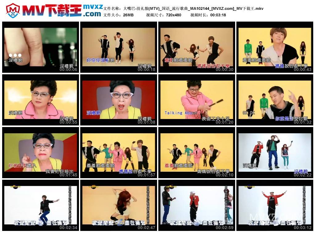 大嘴巴-没礼貌(MTV)_国语_流行歌曲_MA102144